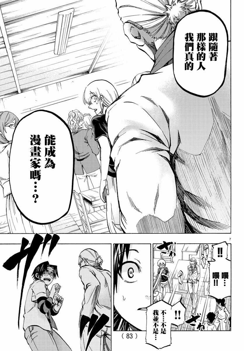 周刊少年小八韩漫全集-第23话无删减无遮挡章节图片 