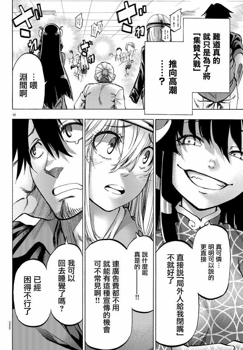 周刊少年小八韩漫全集-第24话无删减无遮挡章节图片 