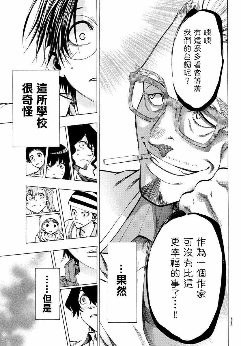 周刊少年小八韩漫全集-第24话无删减无遮挡章节图片 