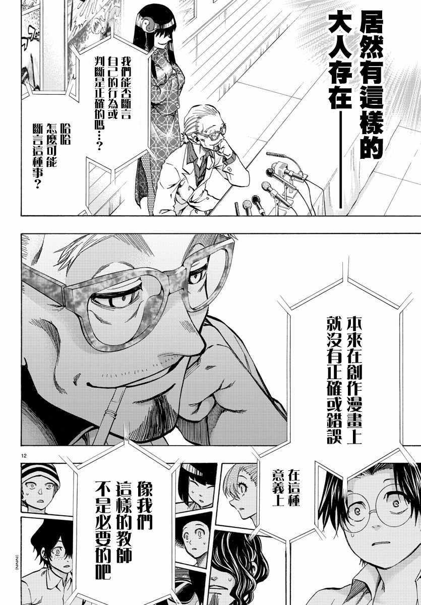 周刊少年小八韩漫全集-第24话无删减无遮挡章节图片 