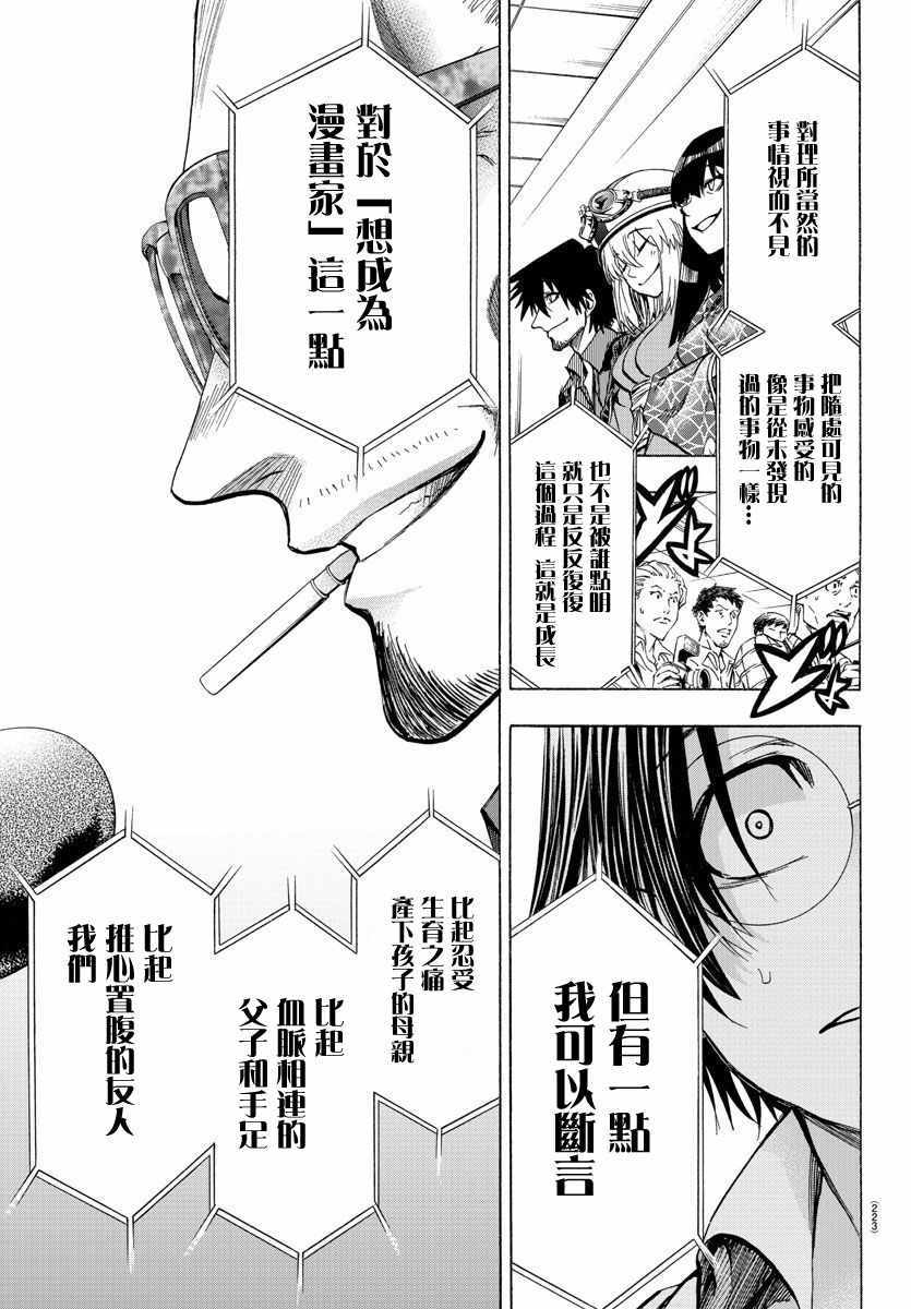 周刊少年小八韩漫全集-第24话无删减无遮挡章节图片 