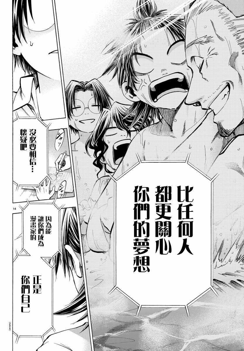 周刊少年小八韩漫全集-第24话无删减无遮挡章节图片 