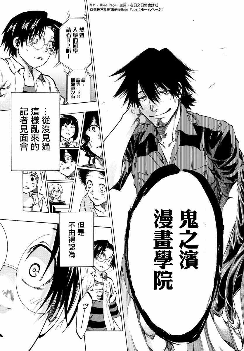 周刊少年小八韩漫全集-第24话无删减无遮挡章节图片 