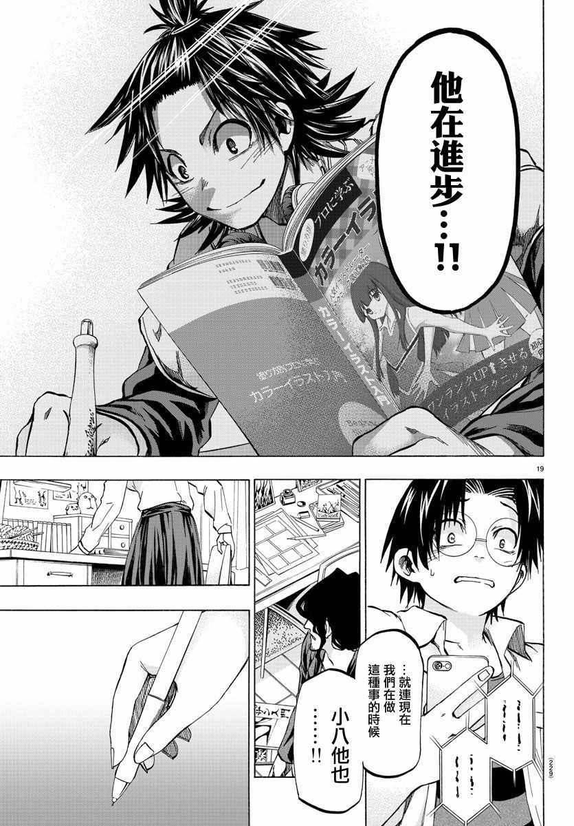 周刊少年小八韩漫全集-第24话无删减无遮挡章节图片 
