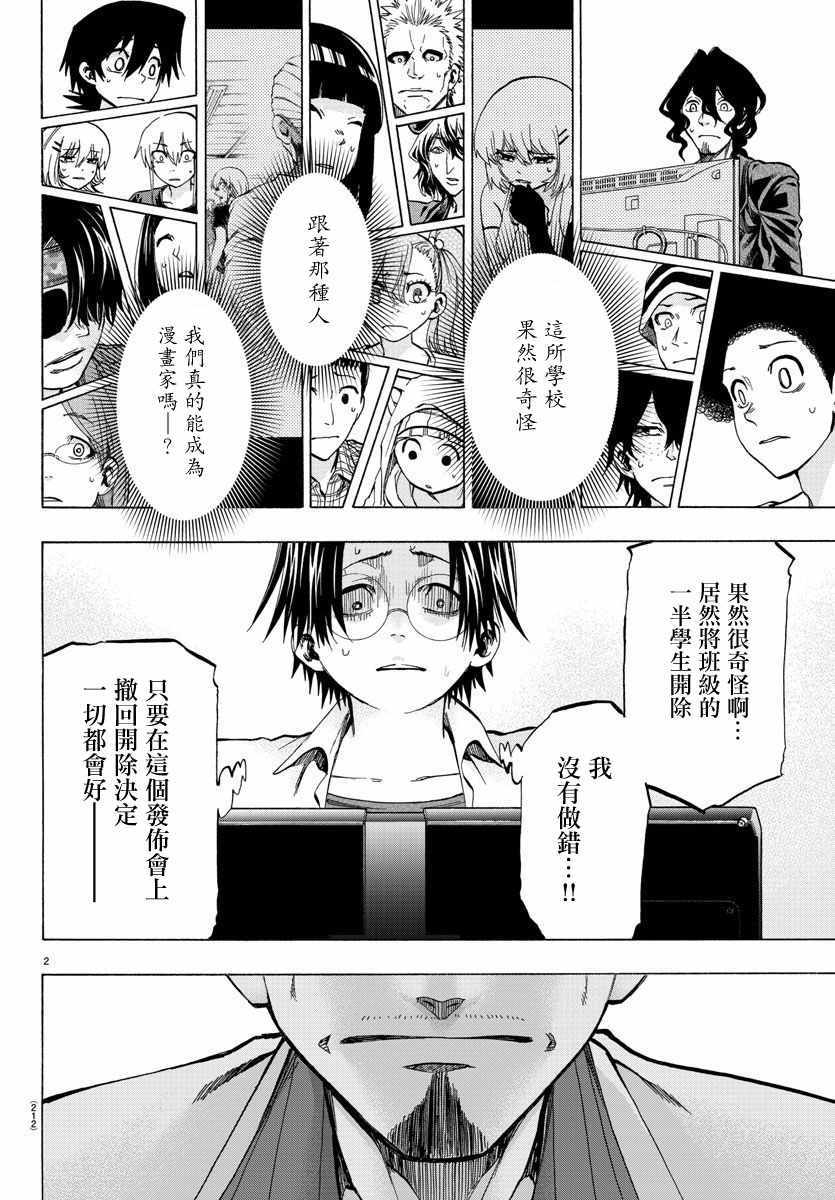 周刊少年小八韩漫全集-第24话无删减无遮挡章节图片 