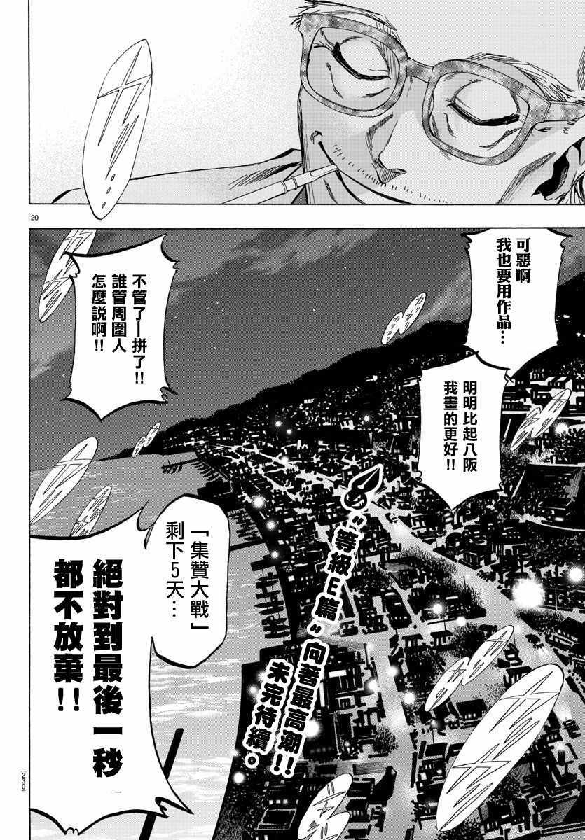 周刊少年小八韩漫全集-第24话无删减无遮挡章节图片 