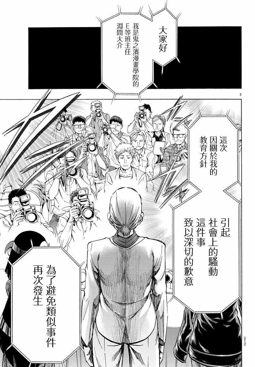 周刊少年小八韩漫全集-第24话无删减无遮挡章节图片 