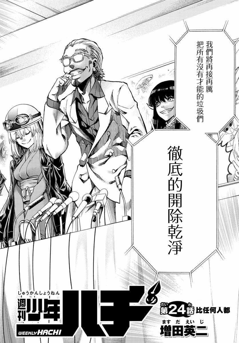 周刊少年小八韩漫全集-第24话无删减无遮挡章节图片 