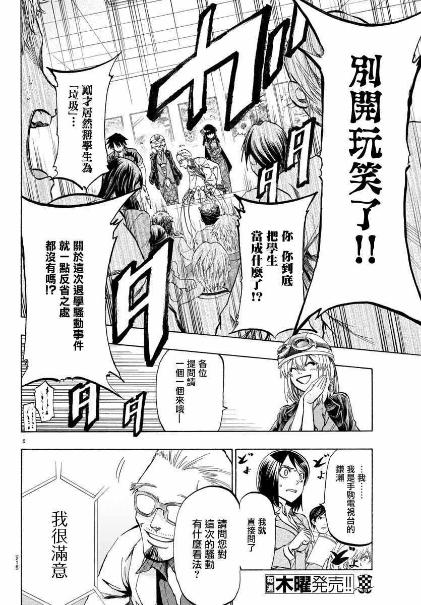 周刊少年小八韩漫全集-第24话无删减无遮挡章节图片 
