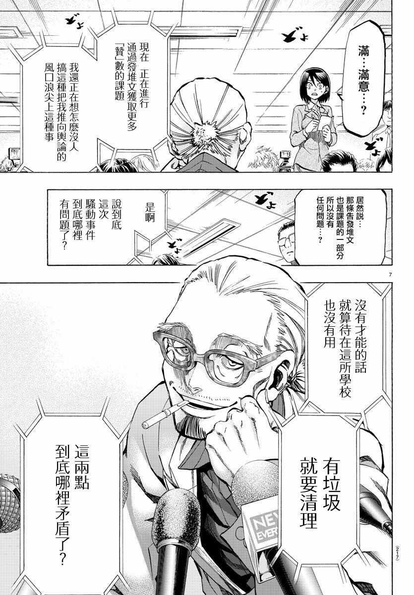 周刊少年小八韩漫全集-第24话无删减无遮挡章节图片 