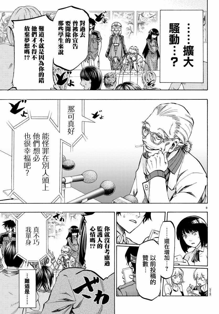 周刊少年小八韩漫全集-第24话无删减无遮挡章节图片 