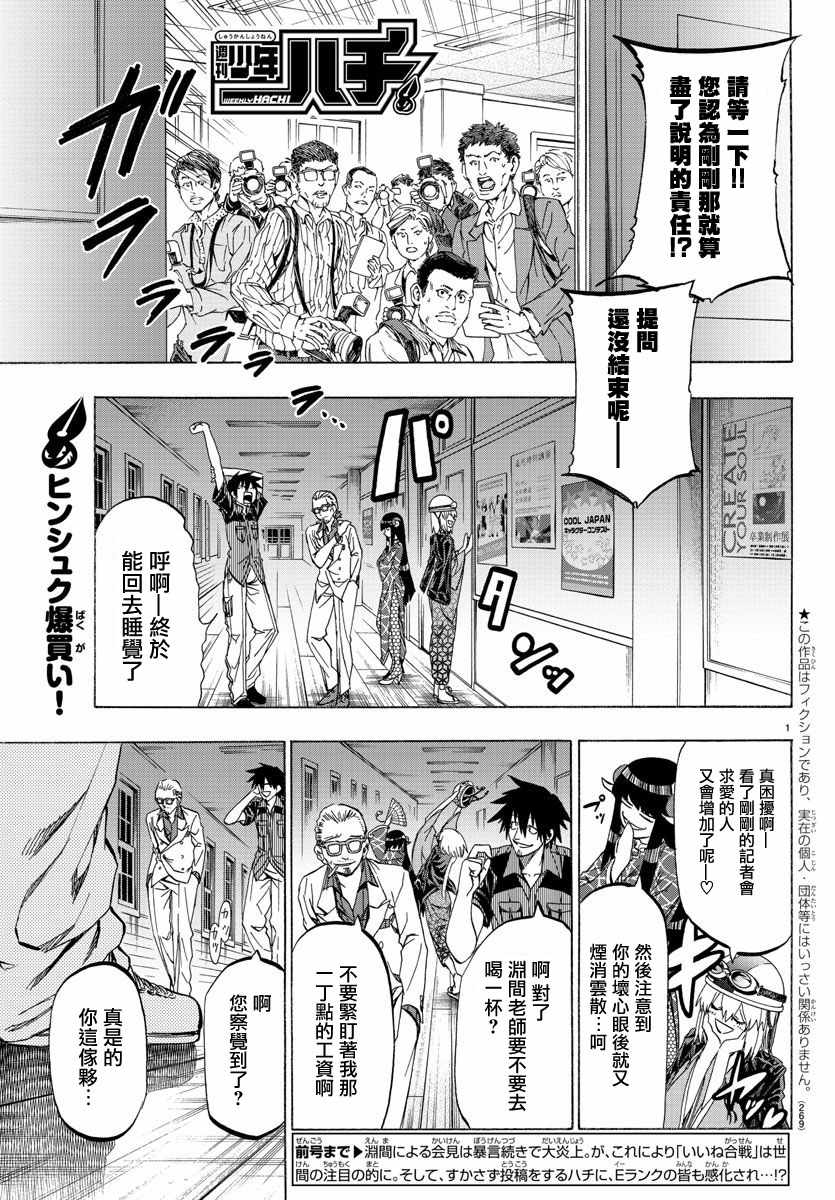 周刊少年小八韩漫全集-第25话无删减无遮挡章节图片 