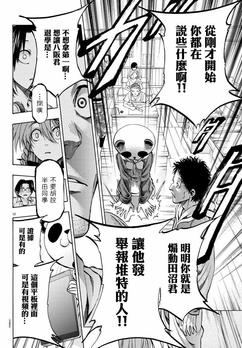 周刊少年小八韩漫全集-第25话无删减无遮挡章节图片 