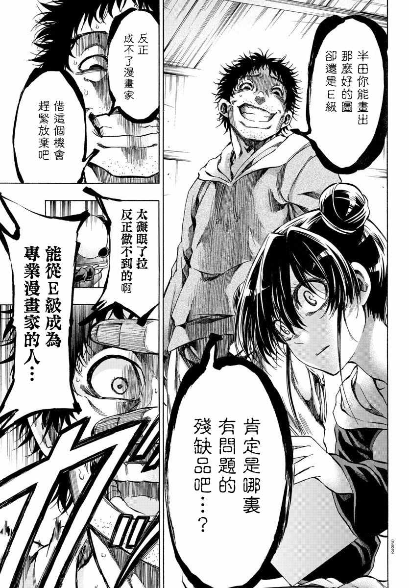 周刊少年小八韩漫全集-第25话无删减无遮挡章节图片 