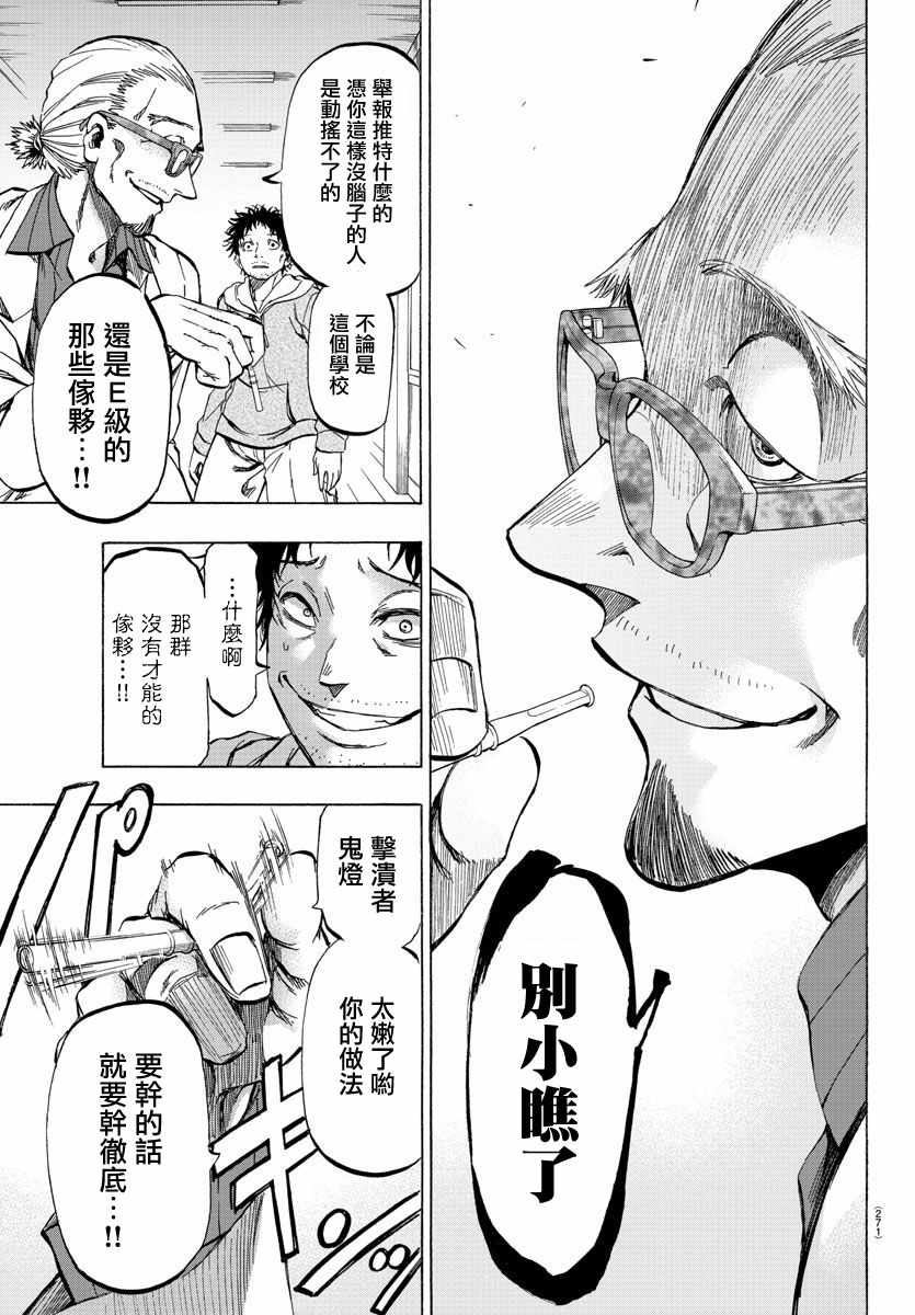 周刊少年小八韩漫全集-第25话无删减无遮挡章节图片 