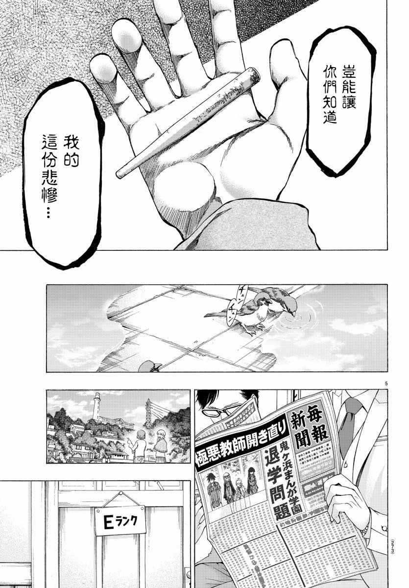 周刊少年小八韩漫全集-第25话无删减无遮挡章节图片 