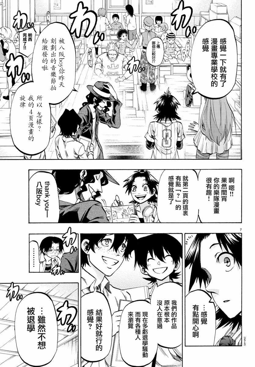 周刊少年小八韩漫全集-第25话无删减无遮挡章节图片 