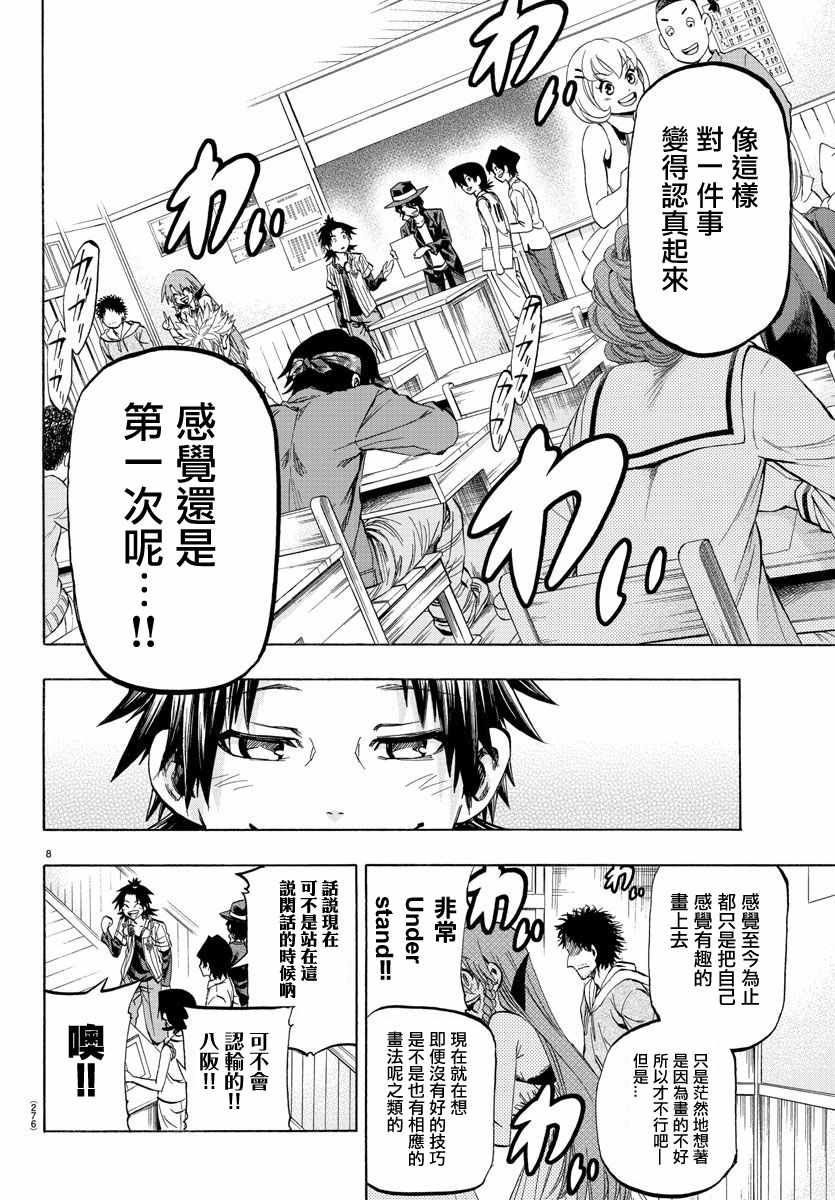 周刊少年小八韩漫全集-第25话无删减无遮挡章节图片 