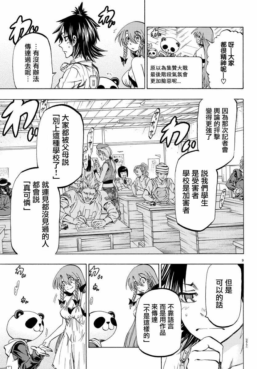 周刊少年小八韩漫全集-第25话无删减无遮挡章节图片 