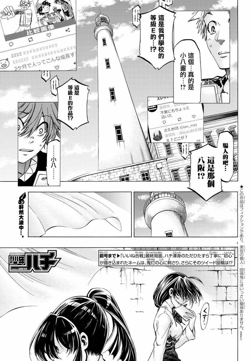 周刊少年小八韩漫全集-第29话无删减无遮挡章节图片 