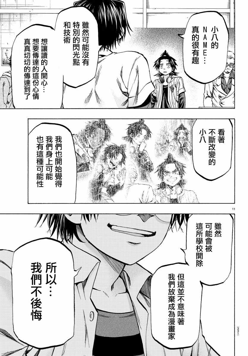 周刊少年小八韩漫全集-第29话无删减无遮挡章节图片 