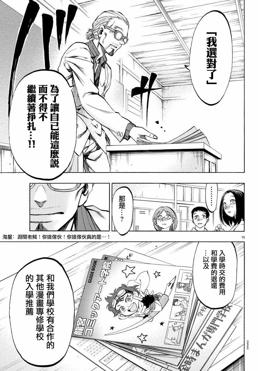 周刊少年小八韩漫全集-第29话无删减无遮挡章节图片 