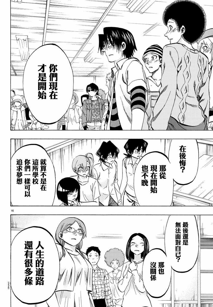 周刊少年小八韩漫全集-第29话无删减无遮挡章节图片 
