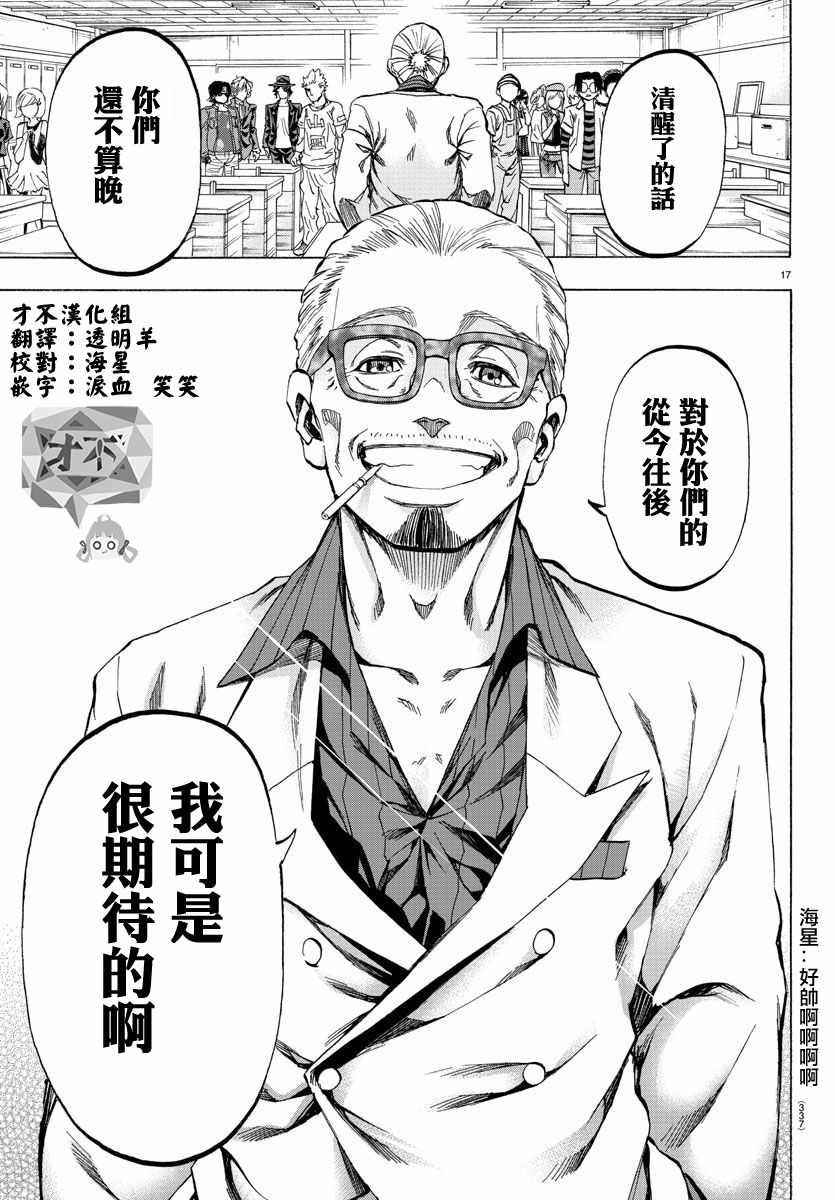 周刊少年小八韩漫全集-第29话无删减无遮挡章节图片 