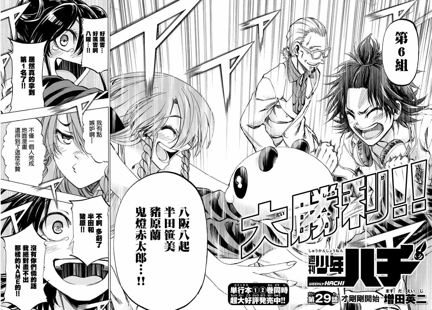 周刊少年小八韩漫全集-第29话无删减无遮挡章节图片 