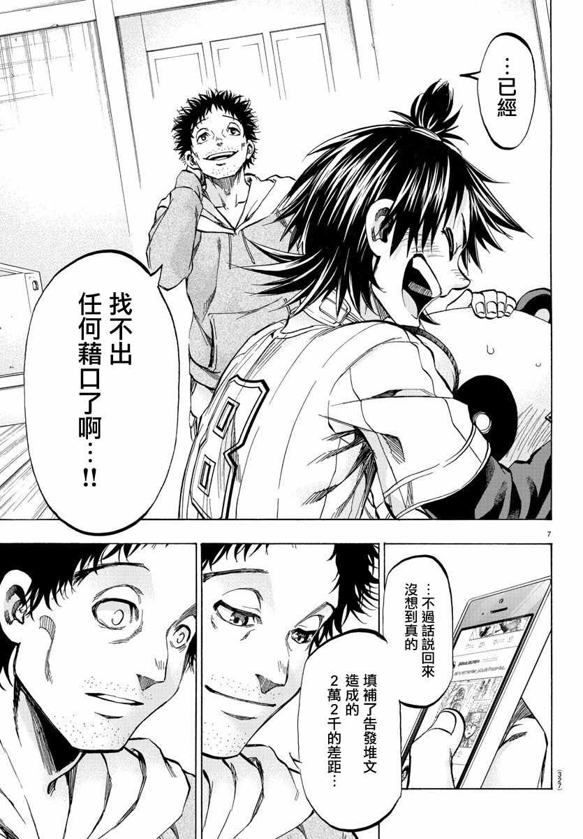 周刊少年小八韩漫全集-第29话无删减无遮挡章节图片 