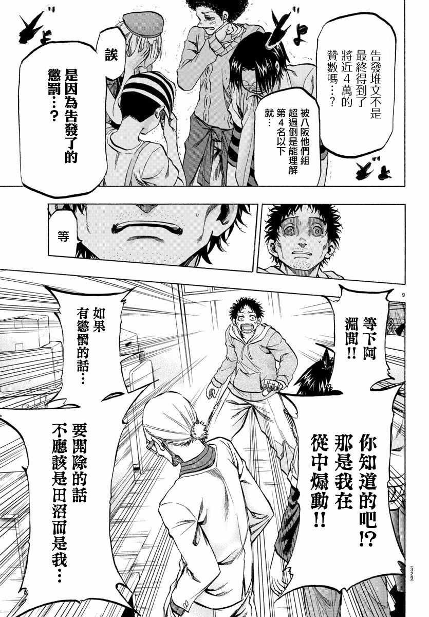 周刊少年小八韩漫全集-第29话无删减无遮挡章节图片 