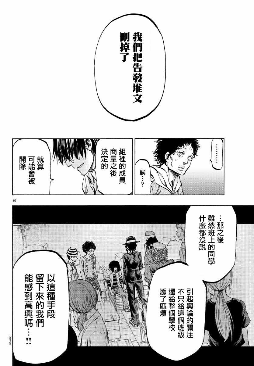 周刊少年小八韩漫全集-第29话无删减无遮挡章节图片 