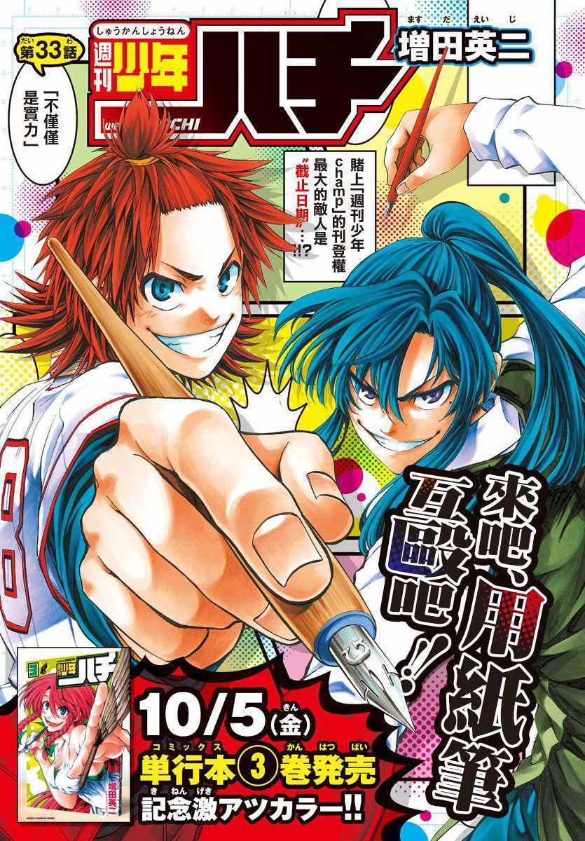 周刊少年小八韩漫全集-第33话无删减无遮挡章节图片 