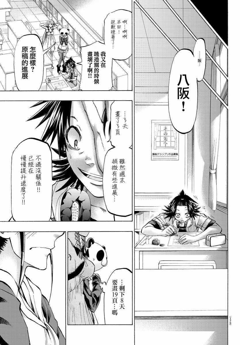 周刊少年小八韩漫全集-第33话无删减无遮挡章节图片 
