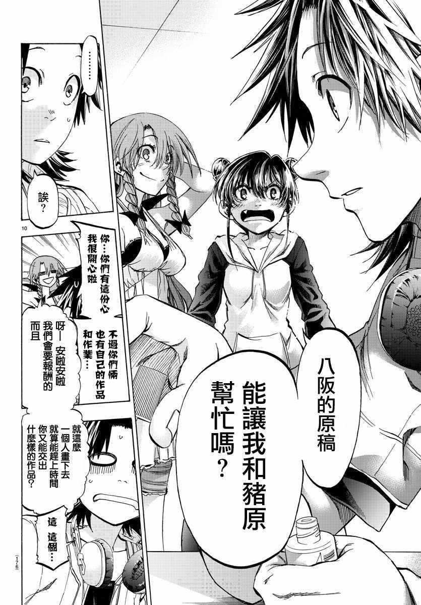 周刊少年小八韩漫全集-第33话无删减无遮挡章节图片 