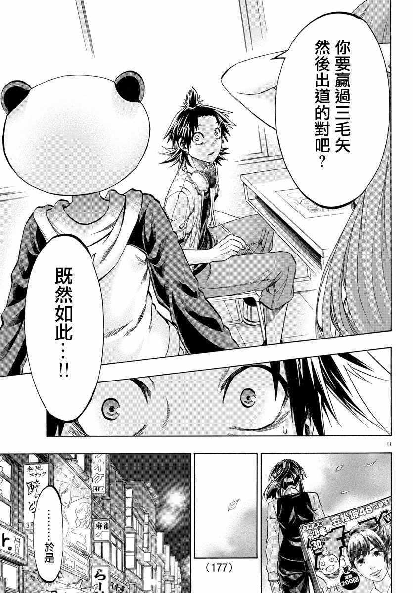 周刊少年小八韩漫全集-第33话无删减无遮挡章节图片 