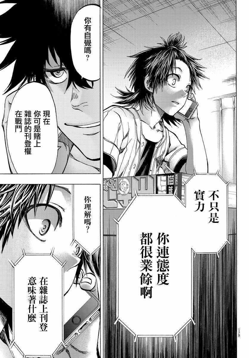 周刊少年小八韩漫全集-第33话无删减无遮挡章节图片 