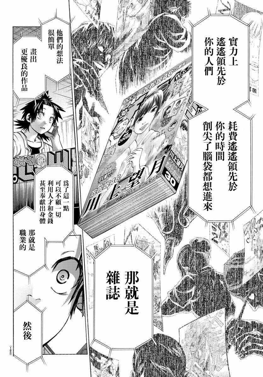 周刊少年小八韩漫全集-第33话无删减无遮挡章节图片 