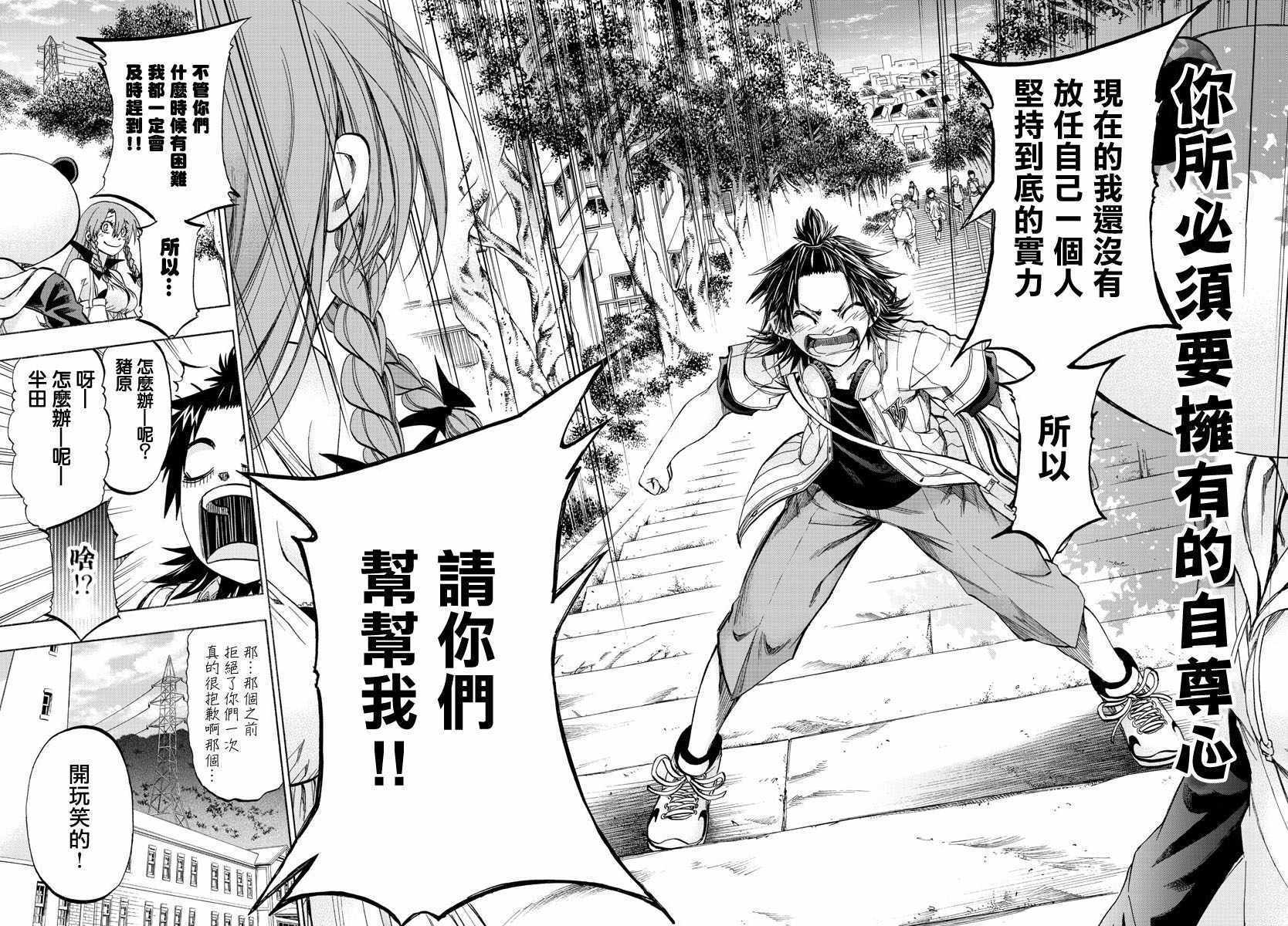 周刊少年小八韩漫全集-第33话无删减无遮挡章节图片 