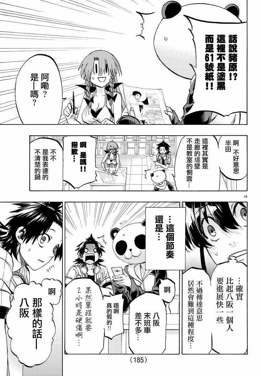 周刊少年小八韩漫全集-第33话无删减无遮挡章节图片 