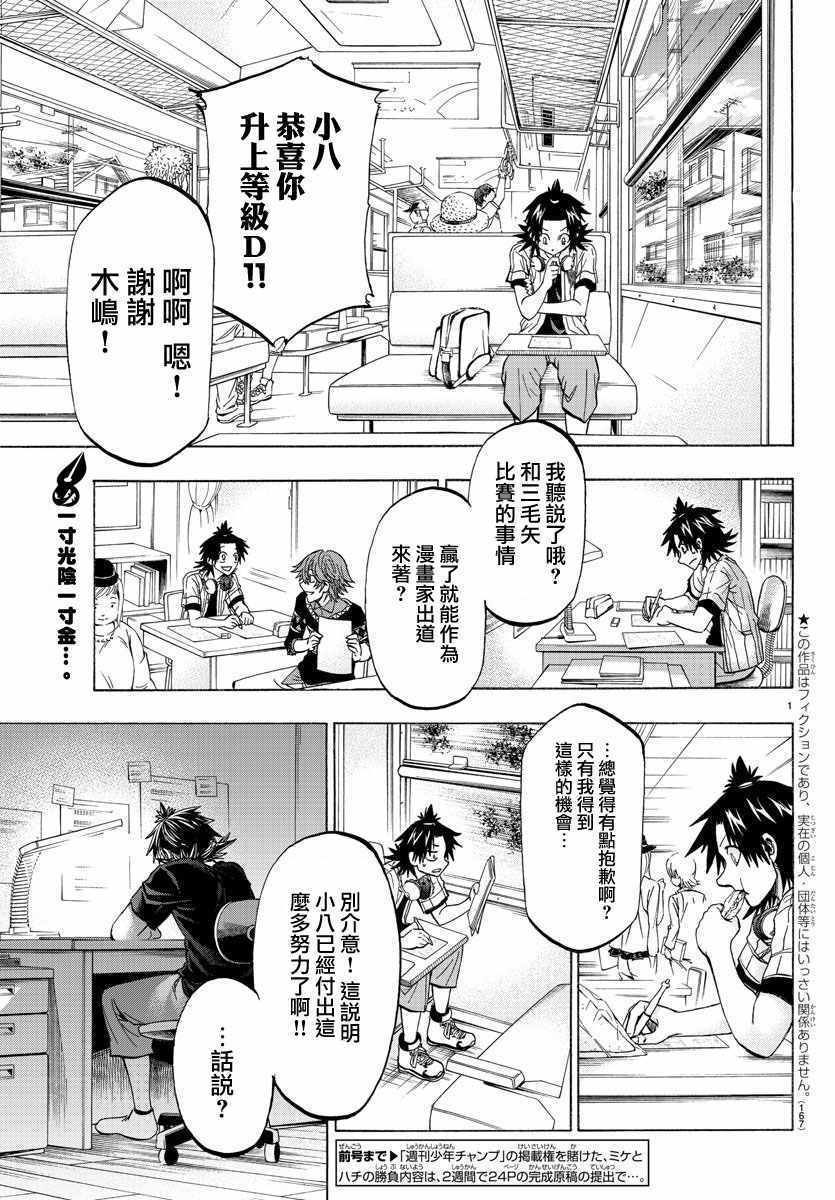 周刊少年小八韩漫全集-第33话无删减无遮挡章节图片 