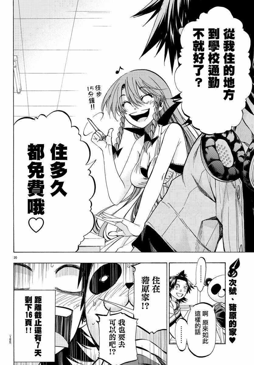 周刊少年小八韩漫全集-第33话无删减无遮挡章节图片 