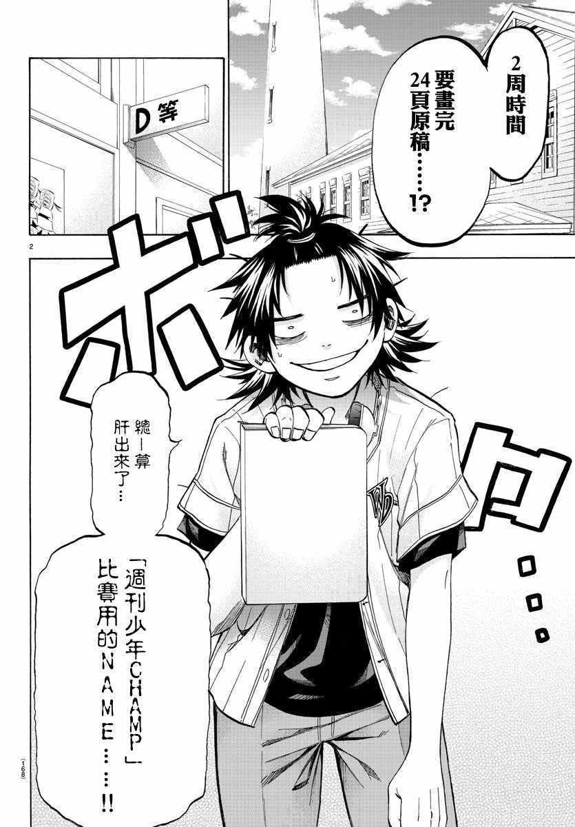 周刊少年小八韩漫全集-第33话无删减无遮挡章节图片 