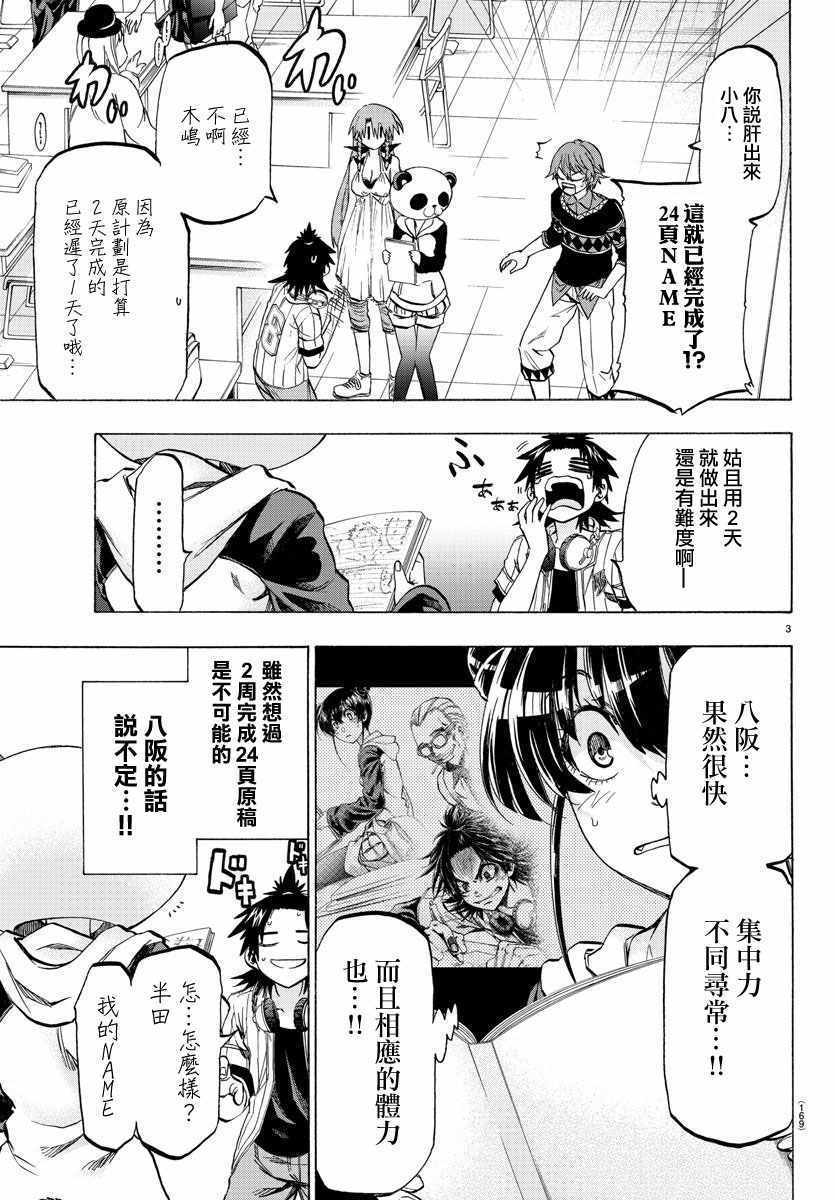 周刊少年小八韩漫全集-第33话无删减无遮挡章节图片 