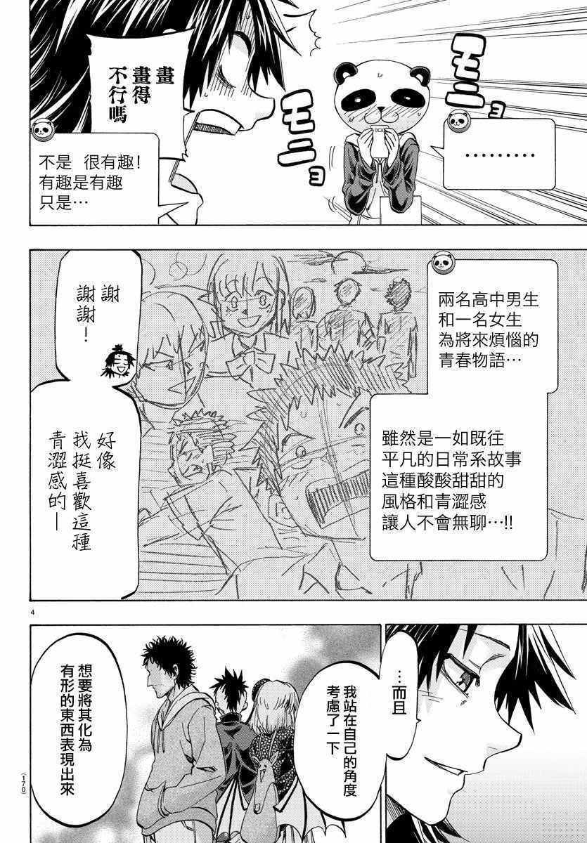 周刊少年小八韩漫全集-第33话无删减无遮挡章节图片 