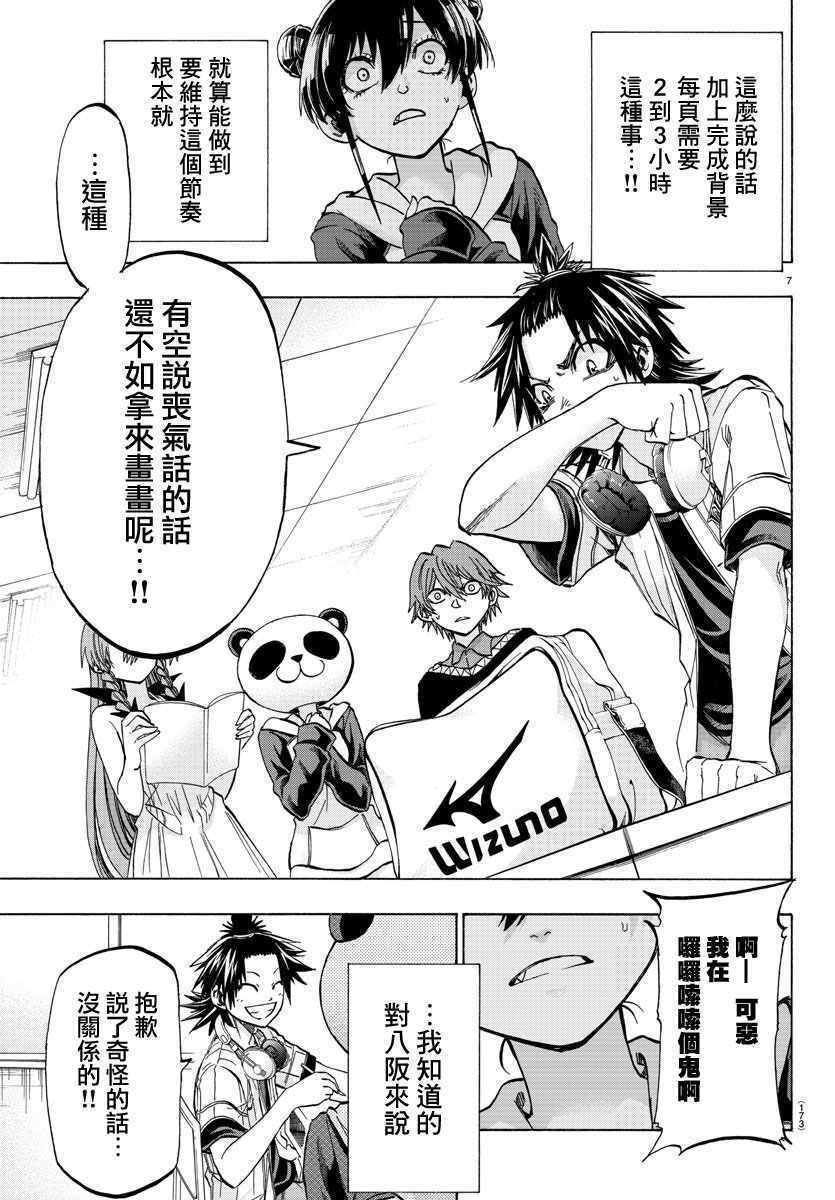 周刊少年小八韩漫全集-第33话无删减无遮挡章节图片 