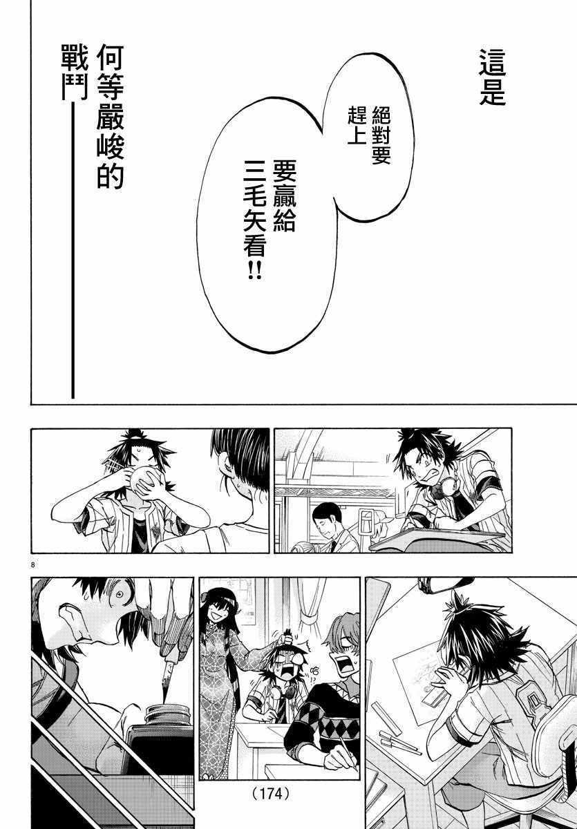 周刊少年小八韩漫全集-第33话无删减无遮挡章节图片 