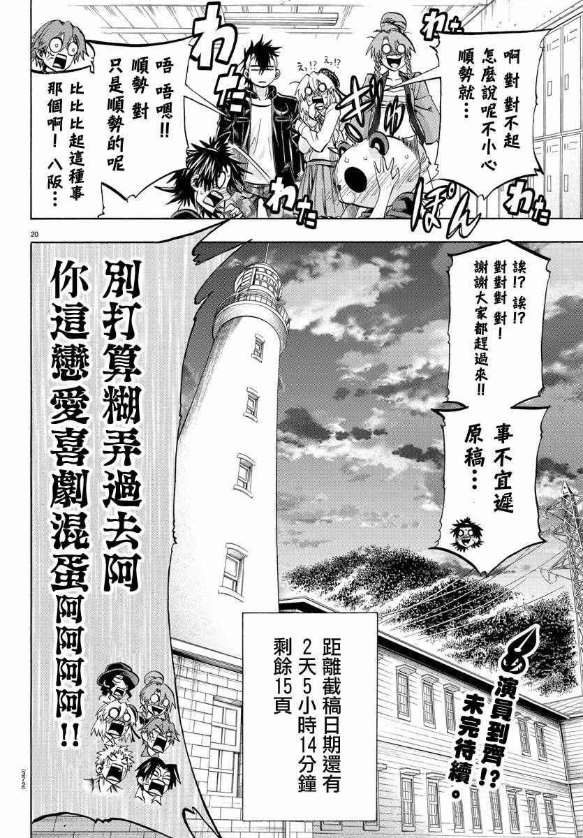 周刊少年小八韩漫全集-第37话无删减无遮挡章节图片 