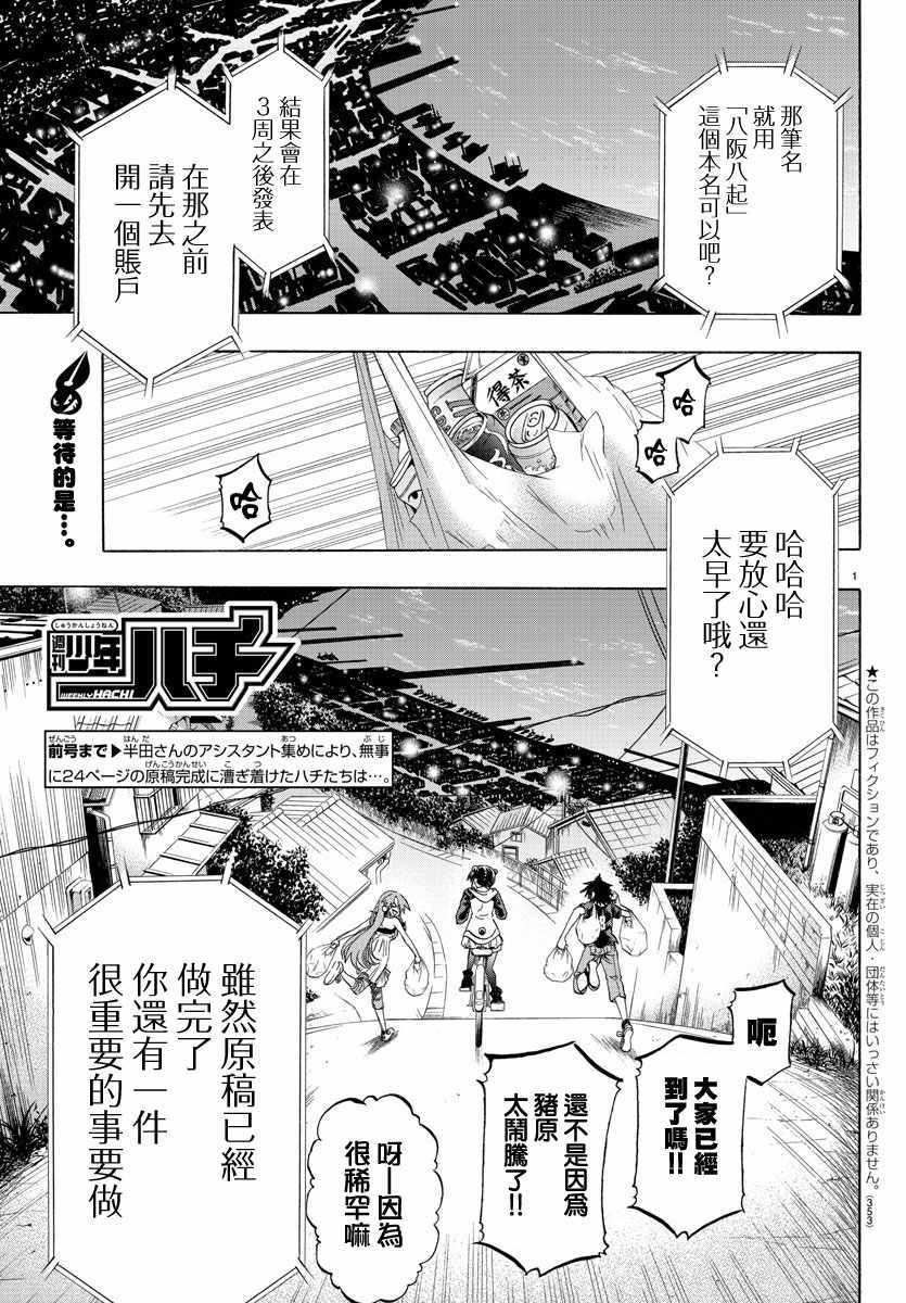 周刊少年小八韩漫全集-第39话无删减无遮挡章节图片 