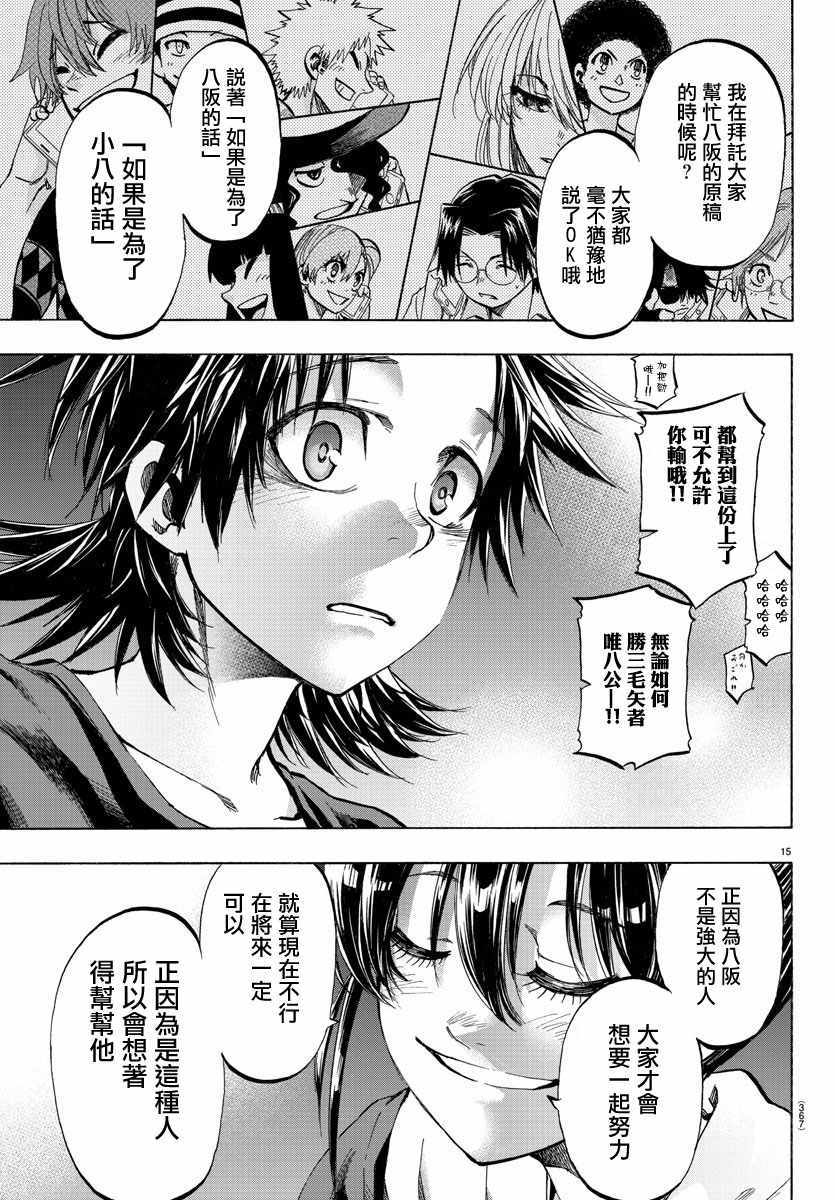 周刊少年小八韩漫全集-第39话无删减无遮挡章节图片 